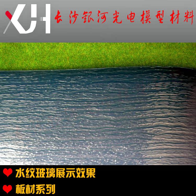 建筑模型材料水纹玻璃 建筑模型专用水纹玻璃 水纹玻璃