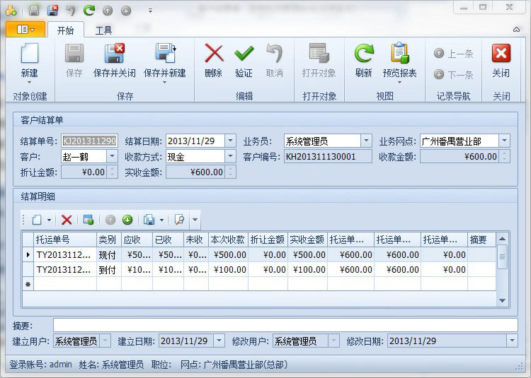 行业专用软件-蓝格物流管理软件系统\/物流公司