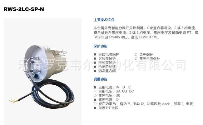 智能分界开关控制器（看门狗控制器）ＲＷＳ-２ＬＣ-ＳＰ-Ｎ