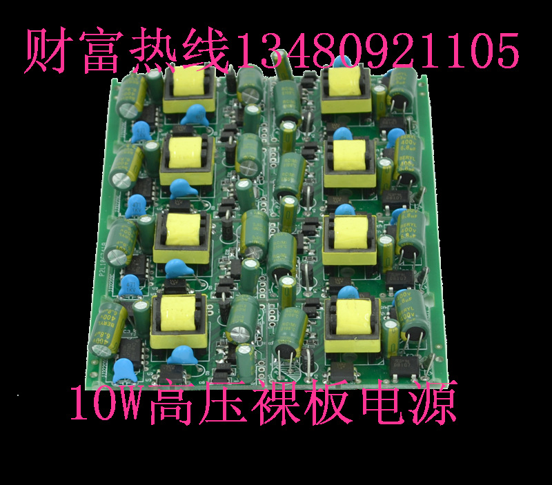 10W 裸板电源C_副本