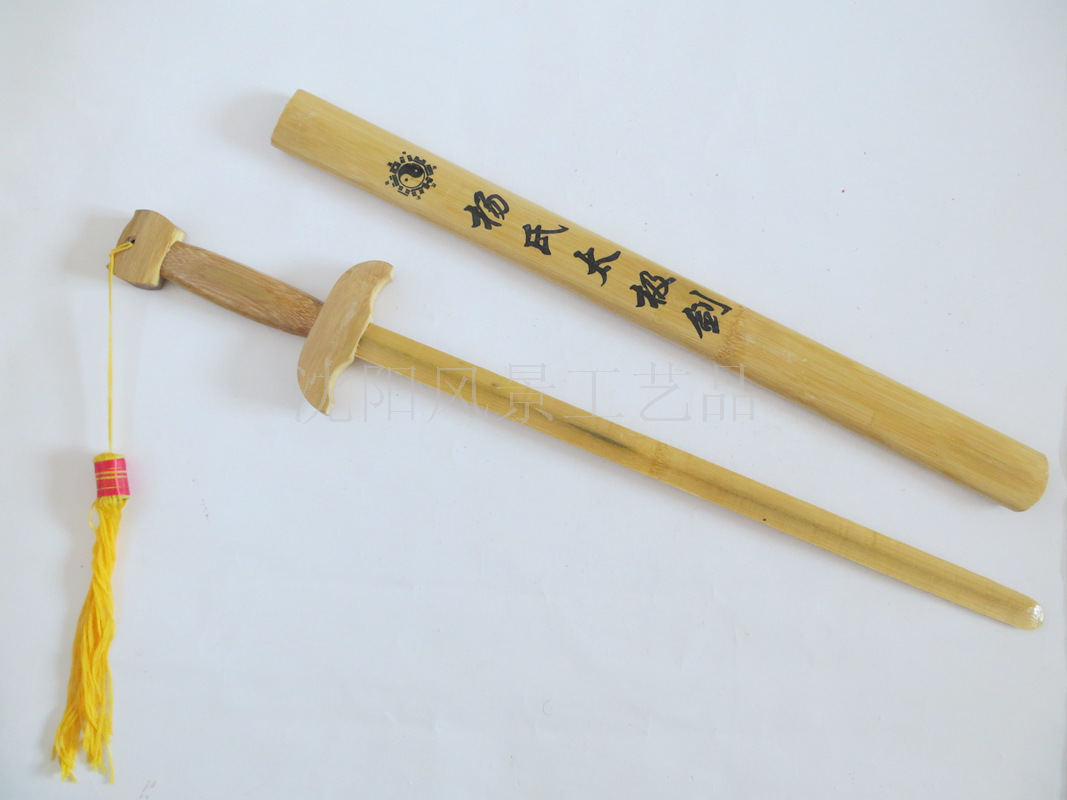 中号杨氏太极剑 竹制儿童玩具剑 竹剑 表演道具