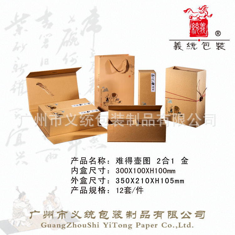 难得壶图   2合1  金