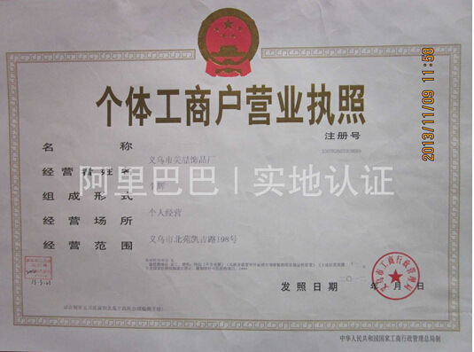 公司注册-专业代注册营业执照个体营业执照 生