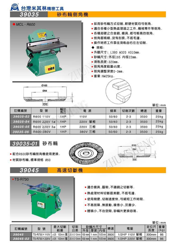 39035-39045砂轮轮倒角机