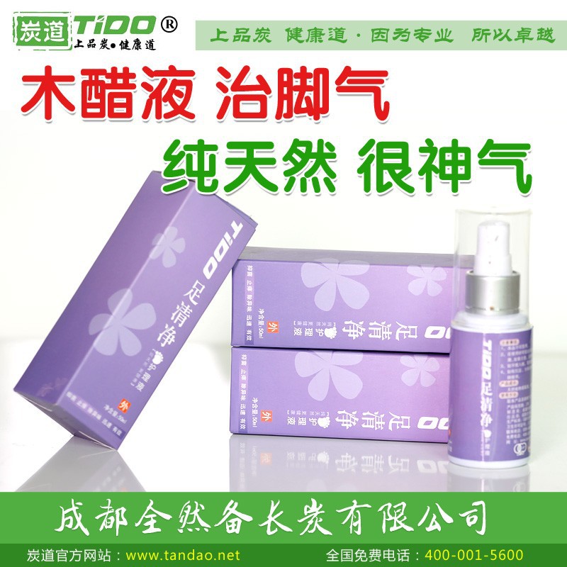 【炭道足清净脚气喷雾剂木醋液除脚气除臭止痒