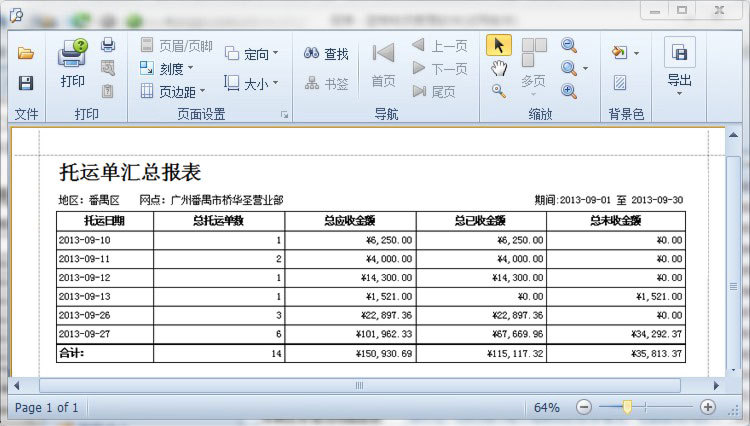 行业专用软件-蓝格物流管理软件系统\/物流公司