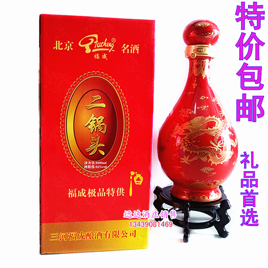 老北京二锅头酒大瓶10斤福成二锅头4000ml富贵有余黄龙青龙