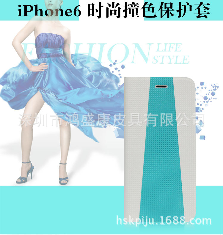 iPhone6双色手机保护皮套苹果6最新款电压皮套