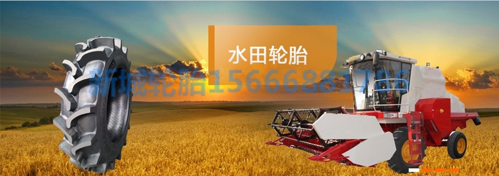 水田轮胎宣传图