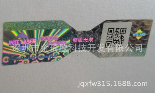 二维码防伪标签
