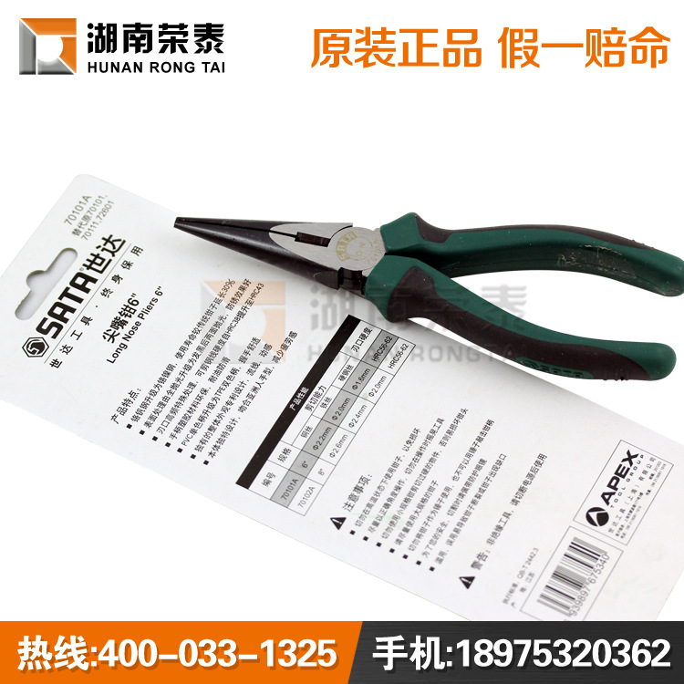 sata世达工具6寸尖嘴钳/尖咀钳/大力钳70101a/70102a钳类工具