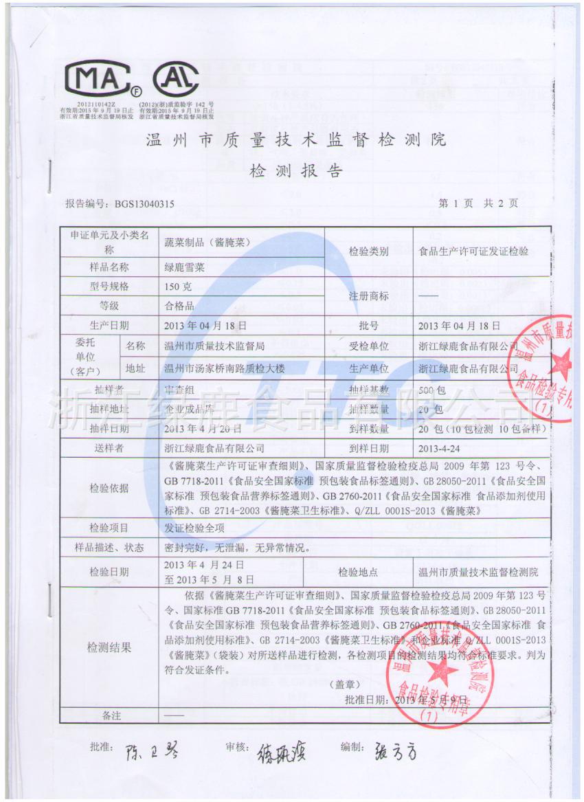 植物检疫证书,和检测报告