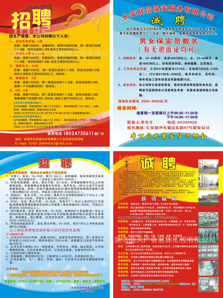 企业产品宣传单张 培训班招生宣传单 广告招聘牌宣传海报设计制作