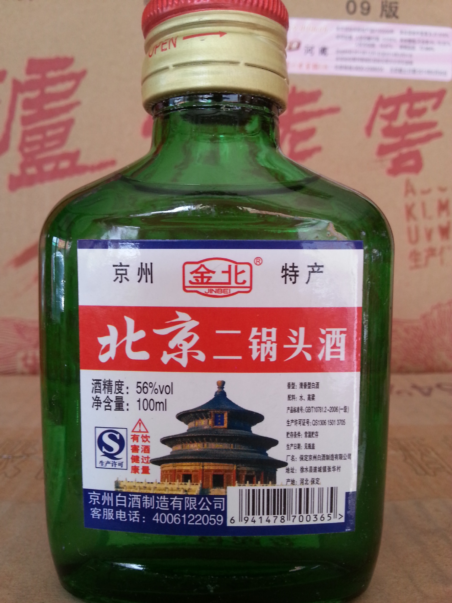 厂家直销 金北牌北京二锅头白酒 图片