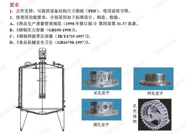 rhg系列不锈钢高剪切乳化罐 高速剪切乳化桶 混料罐 搅拌乳化锅