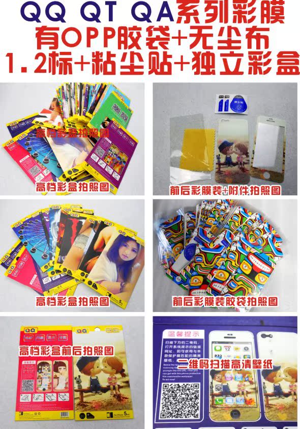 蘋果手機彩膜保護膜