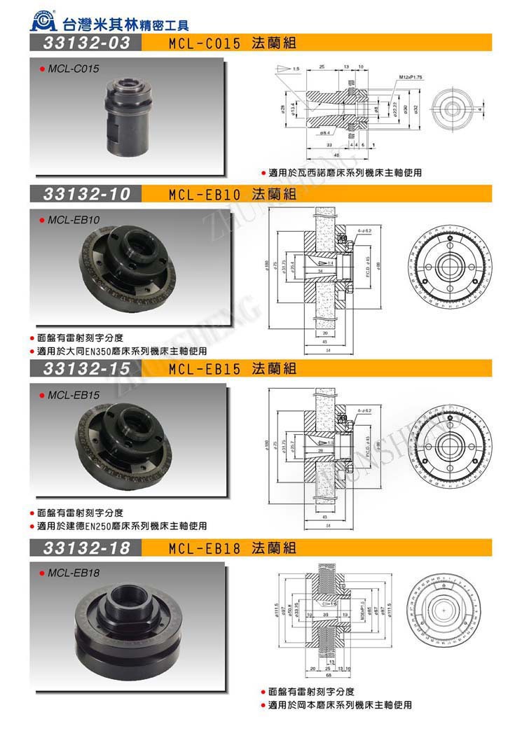 33132-03-18 法蘭組