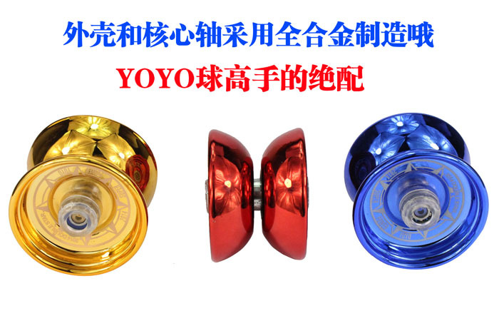 双星极速合金悠悠球金属超强yoyo球溜溜球多种花式玩法