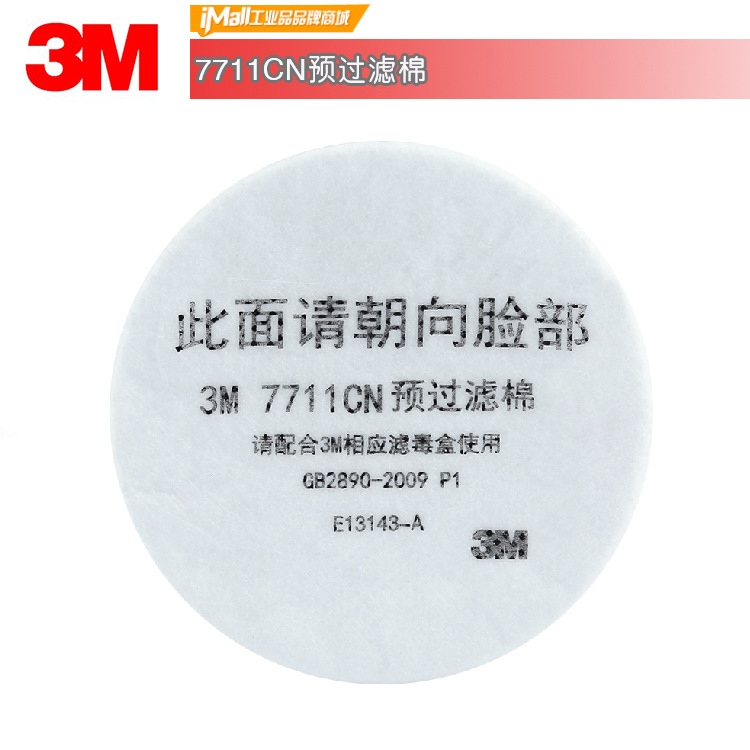 3M7711CN预过滤棉,颗粒物滤棉,配合7702面具使用过滤棉