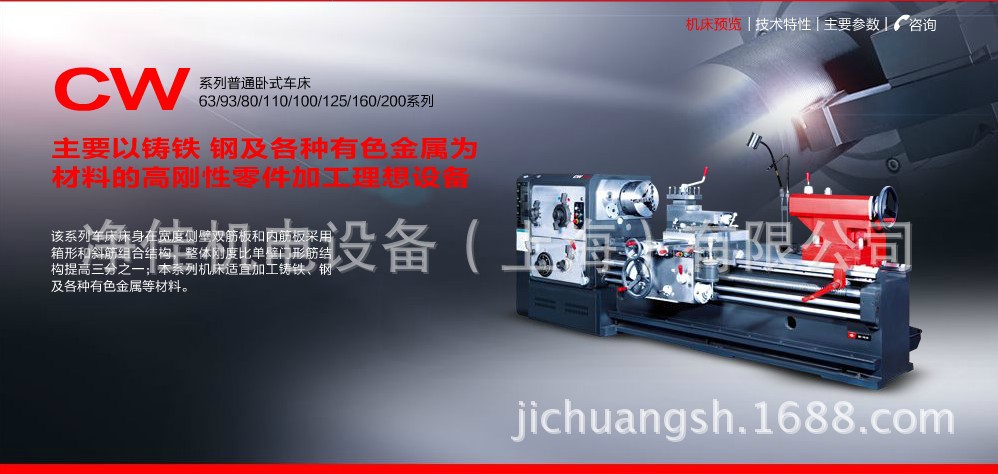 CW系列車床機床預覽