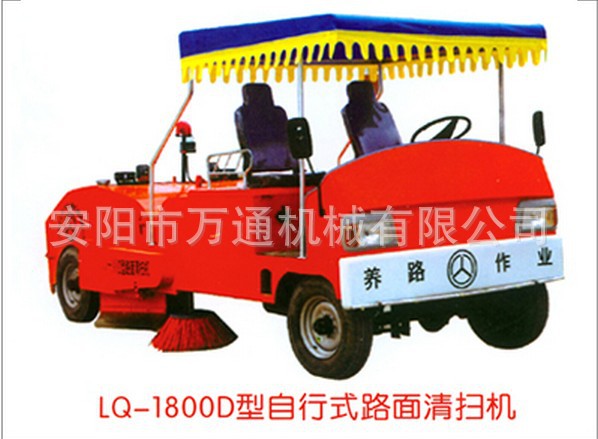 LQ-1800D型自行式路面清扫机 (1)