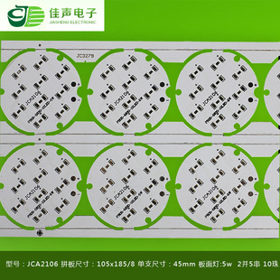 PCB电路板-新品上市 佳声电子品牌铝基板生产