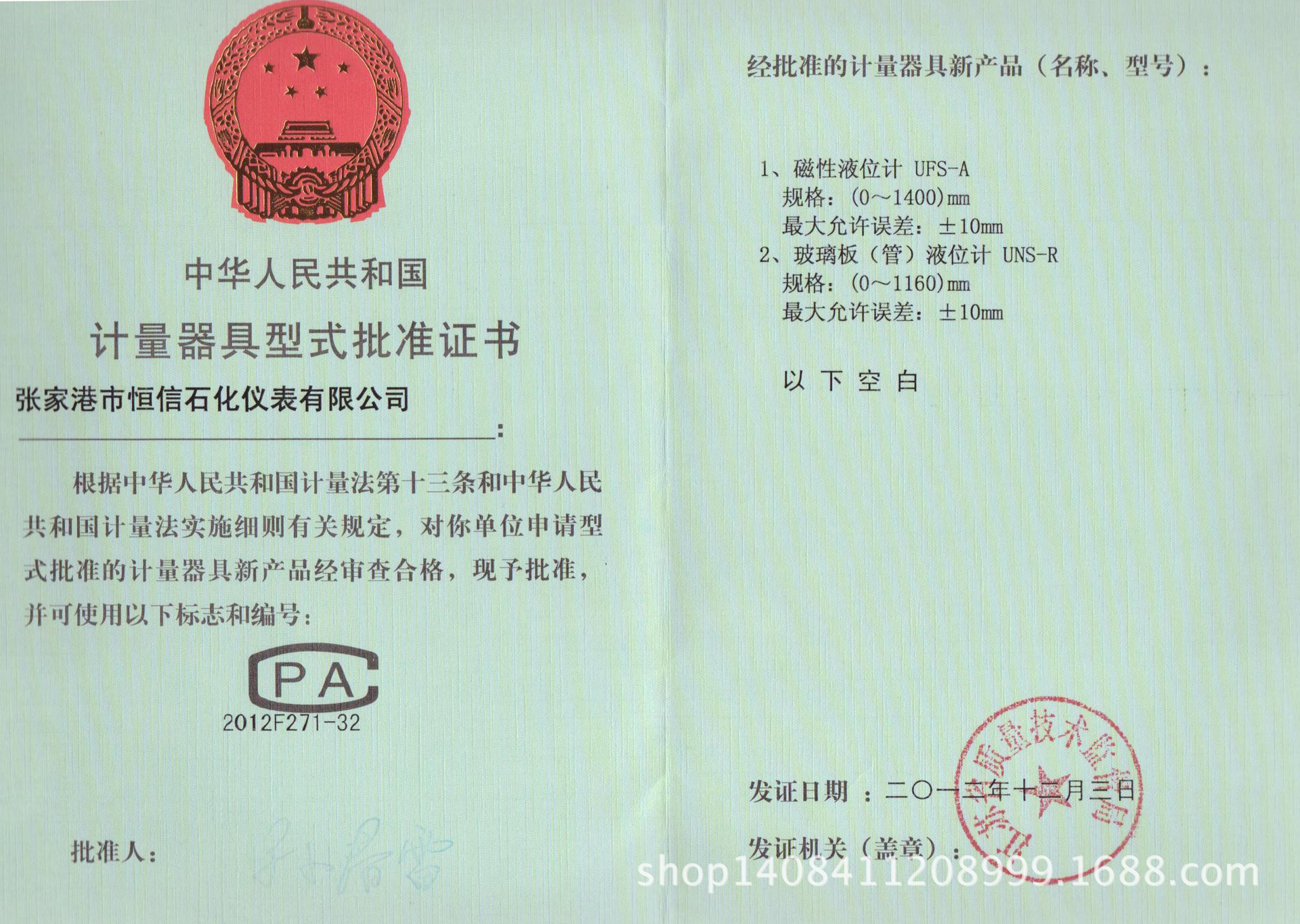 計量器具批準證書