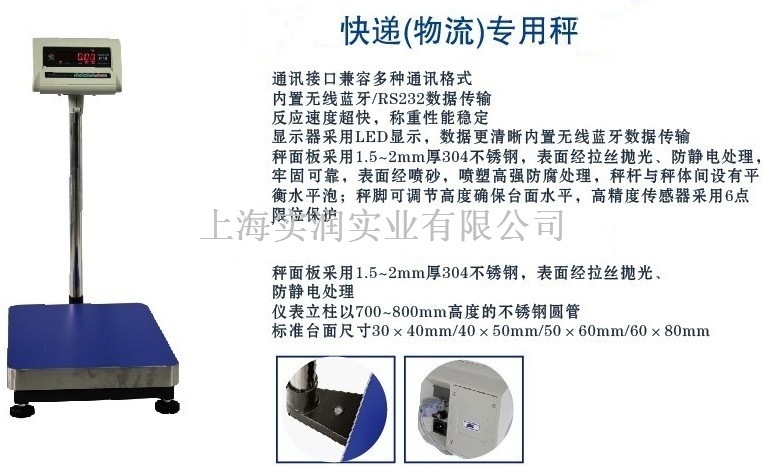 快遞用帶藍牙電子臺秤