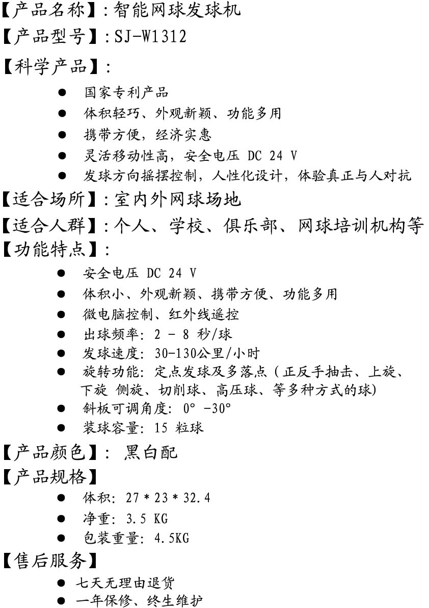 01网球参数