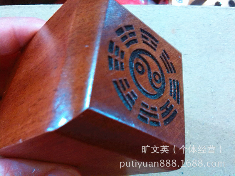 道经师宝 道印 法印 木印章 八卦印 图片