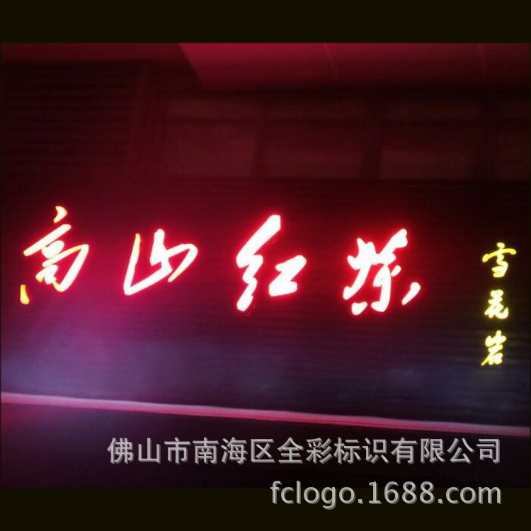 平面发光字