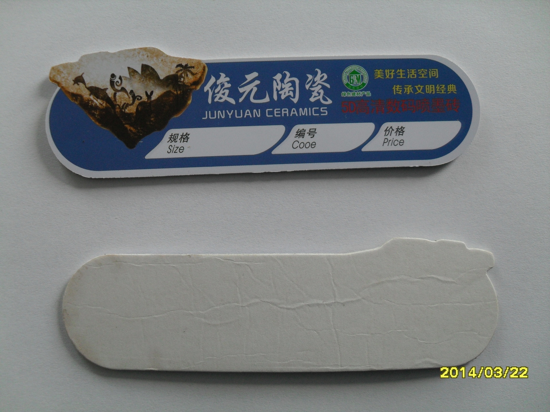 【pvc价格牌 陶瓷标签 瓷砖商标贴 PVC陶瓷标