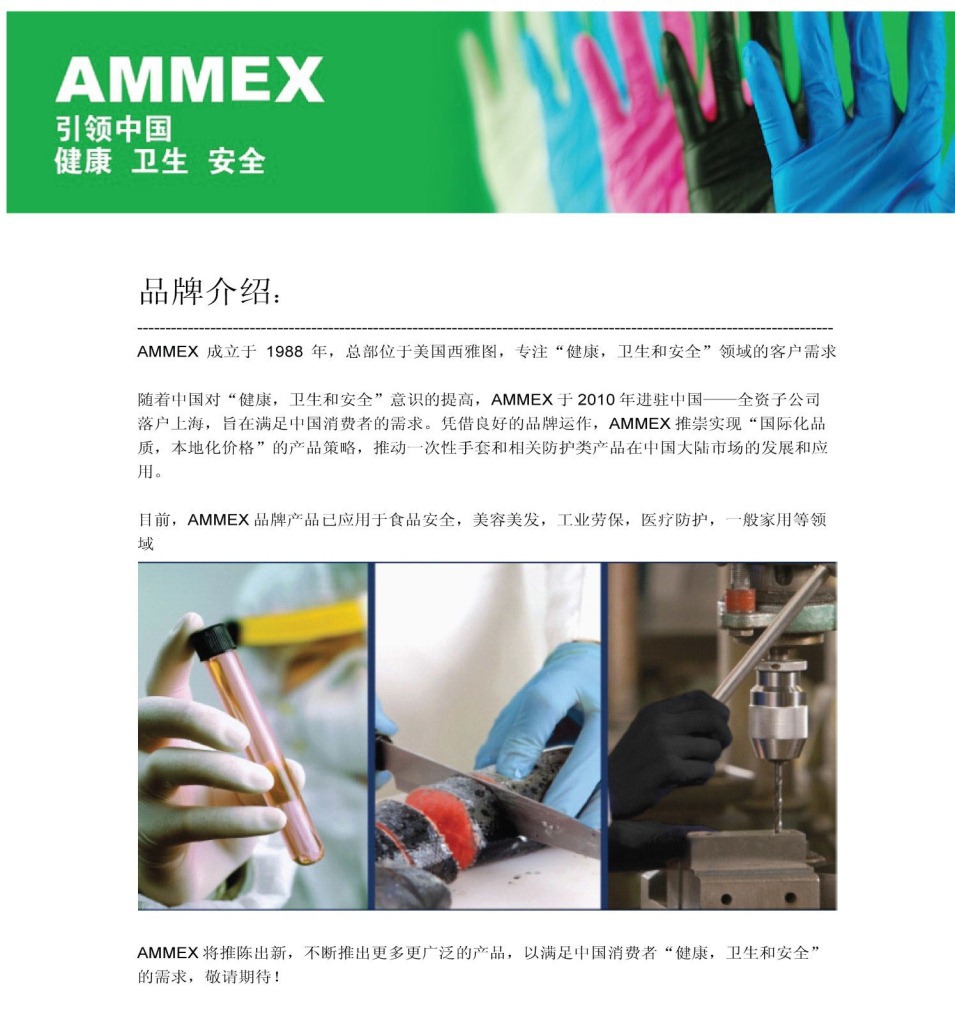 Ammex product line 0507