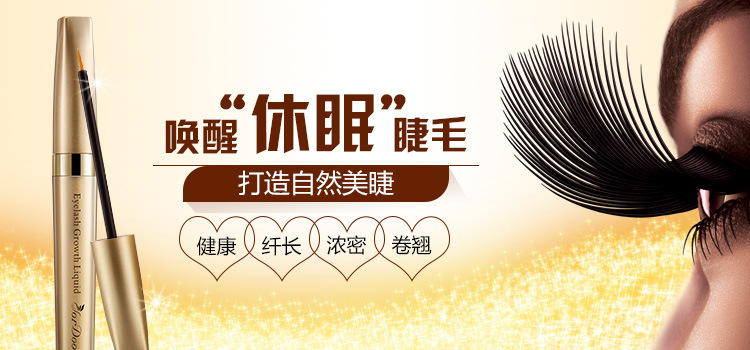睫毛增长液_01
