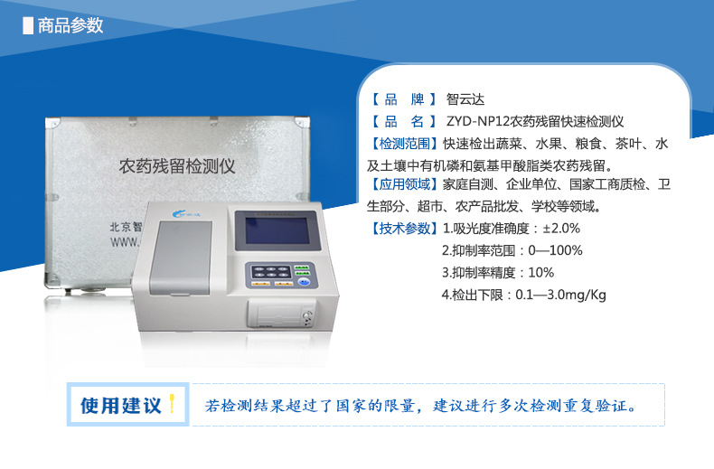 農藥殘留快速檢測機12通道詳情頁2