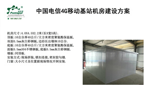 保温、隔热材料-中国电信4G移动基站机房建设