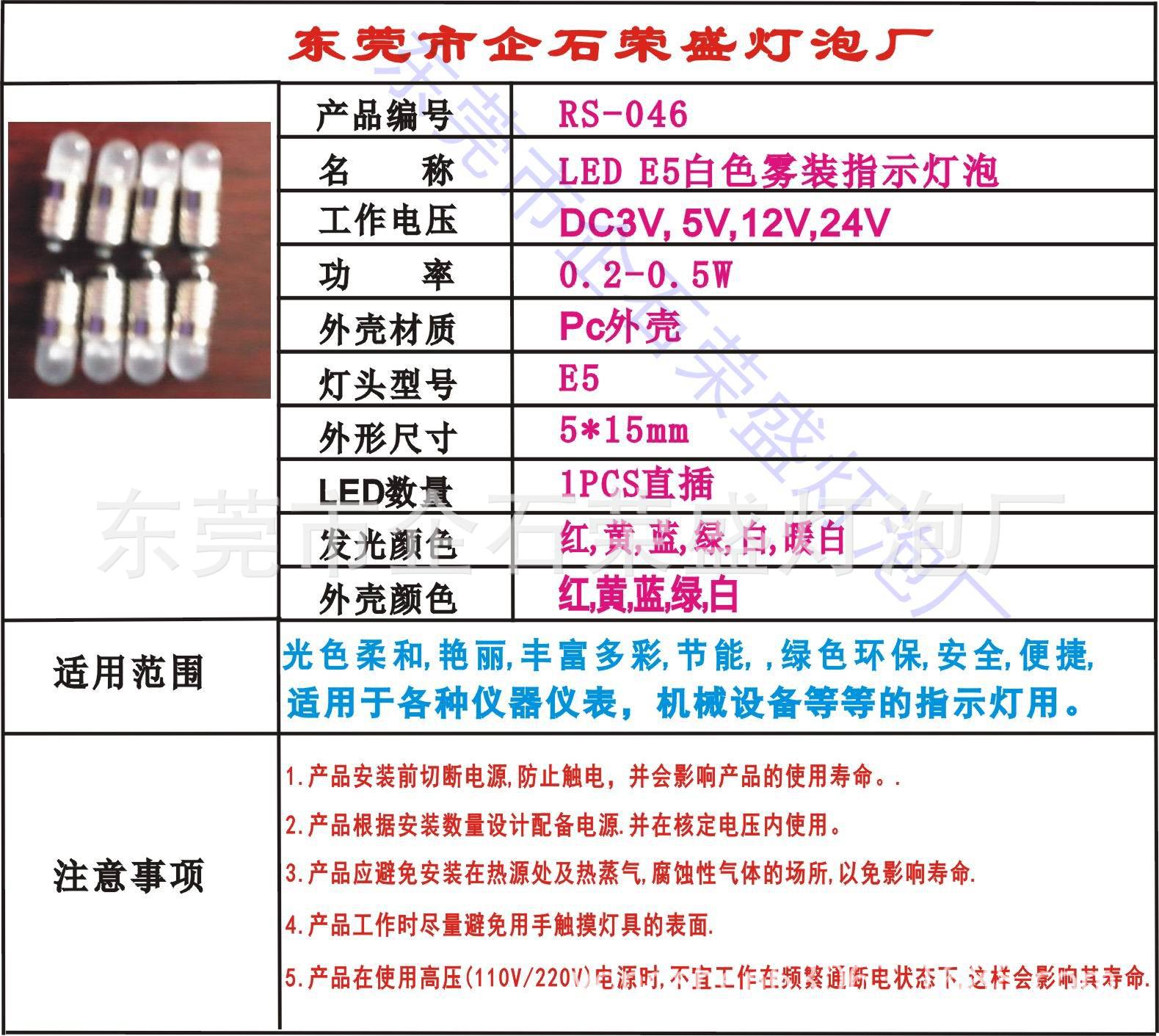 RS-046 E5白色霧狀指示燈泡