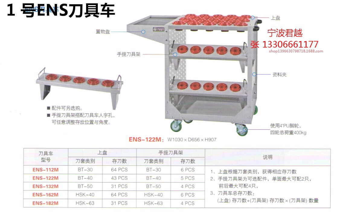 ENS刀具車 1 jpg