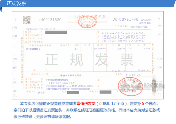 发票段落5个点红