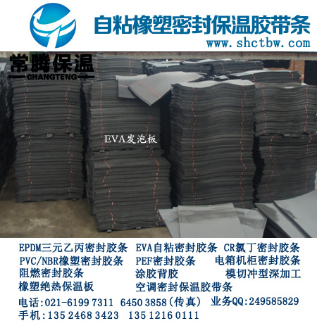 上海EVA發泡板材生產企業,最專業的EVA生產廠