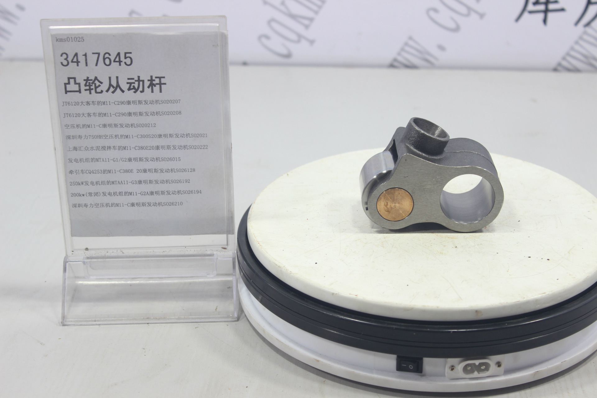 kms01025-3417645-凸轮从动杆-用于L10康明斯发动机-L10-参考规格9*4.8*7CM-参考重量900-900图片4