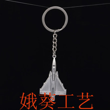 歼击机钥匙扣_钥匙扣价格_优质钥匙扣批发\/采