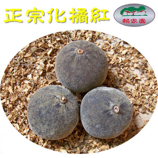 极品正毛 化州橘红 原果小果 止咳化痰 正宗 化橘红 赖家园
