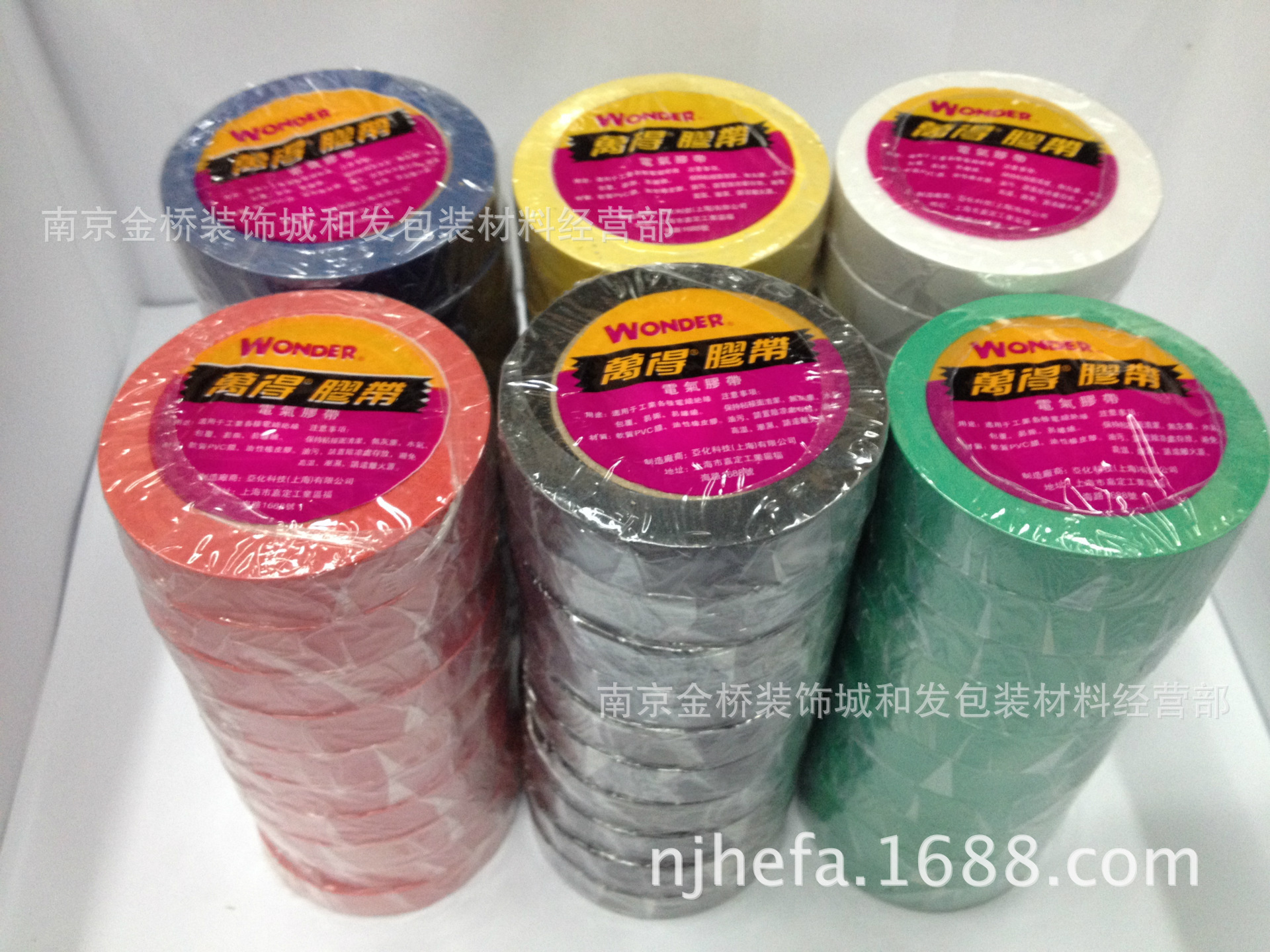 正品万得电工胶带 防水胶带电气绝缘胶布 PVC