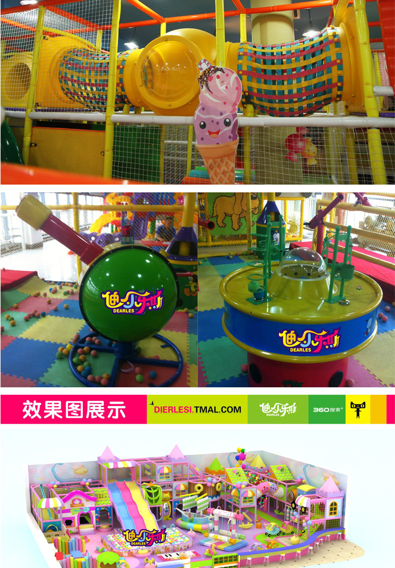 迪尔乐斯 儿童乐园 淘气 室内游乐 亲子乐园