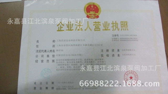 上海滨泉证件 031