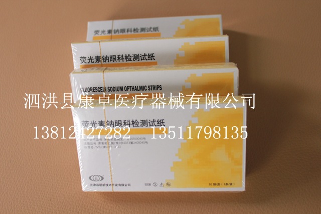 廠家直銷供應性價比高熒光素鈉眼科檢測試紙 薄利多銷
