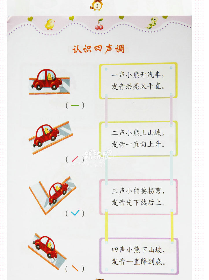 【晨曦幼儿早教发展中心幼儿拼音启蒙 吉林美