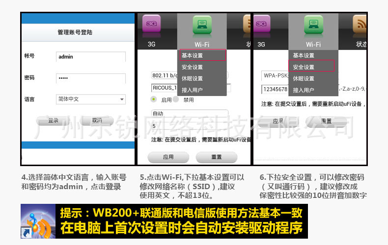 瑞酷3G无线上网卡WB200宝贝描述_30