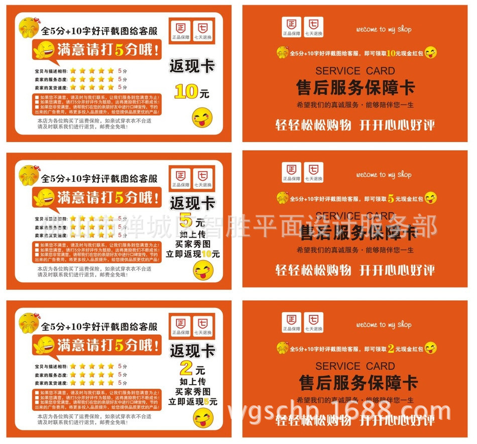 网店售后服务卡 售后保障卡 淘宝好评卡 感谢信可订制
